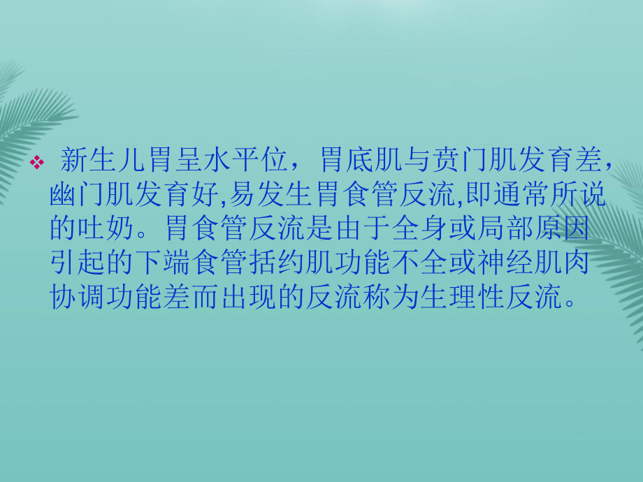 新生儿洗胃最全资料课件.pptx_第1页