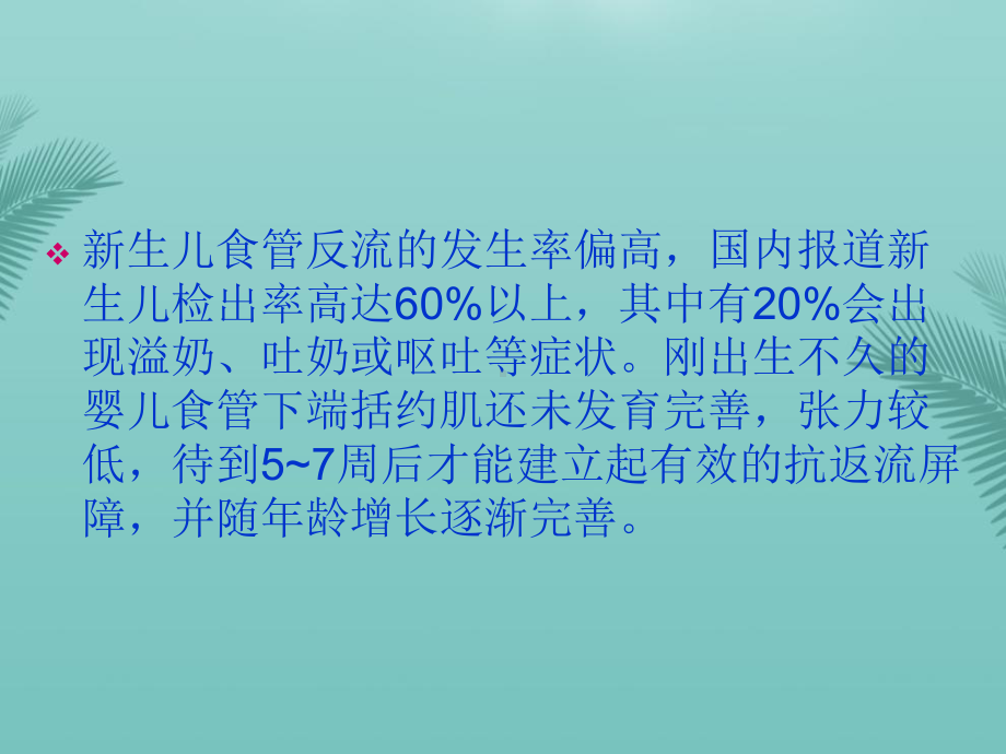 新生儿洗胃最全资料课件.pptx_第3页