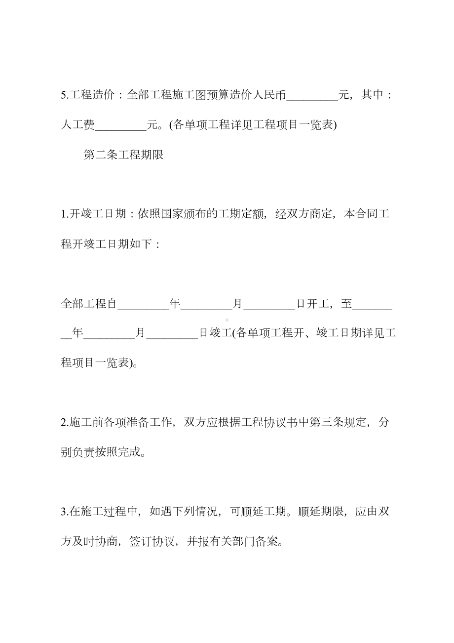 2021新版承包工程合同范本新(DOC 32页).docx_第3页