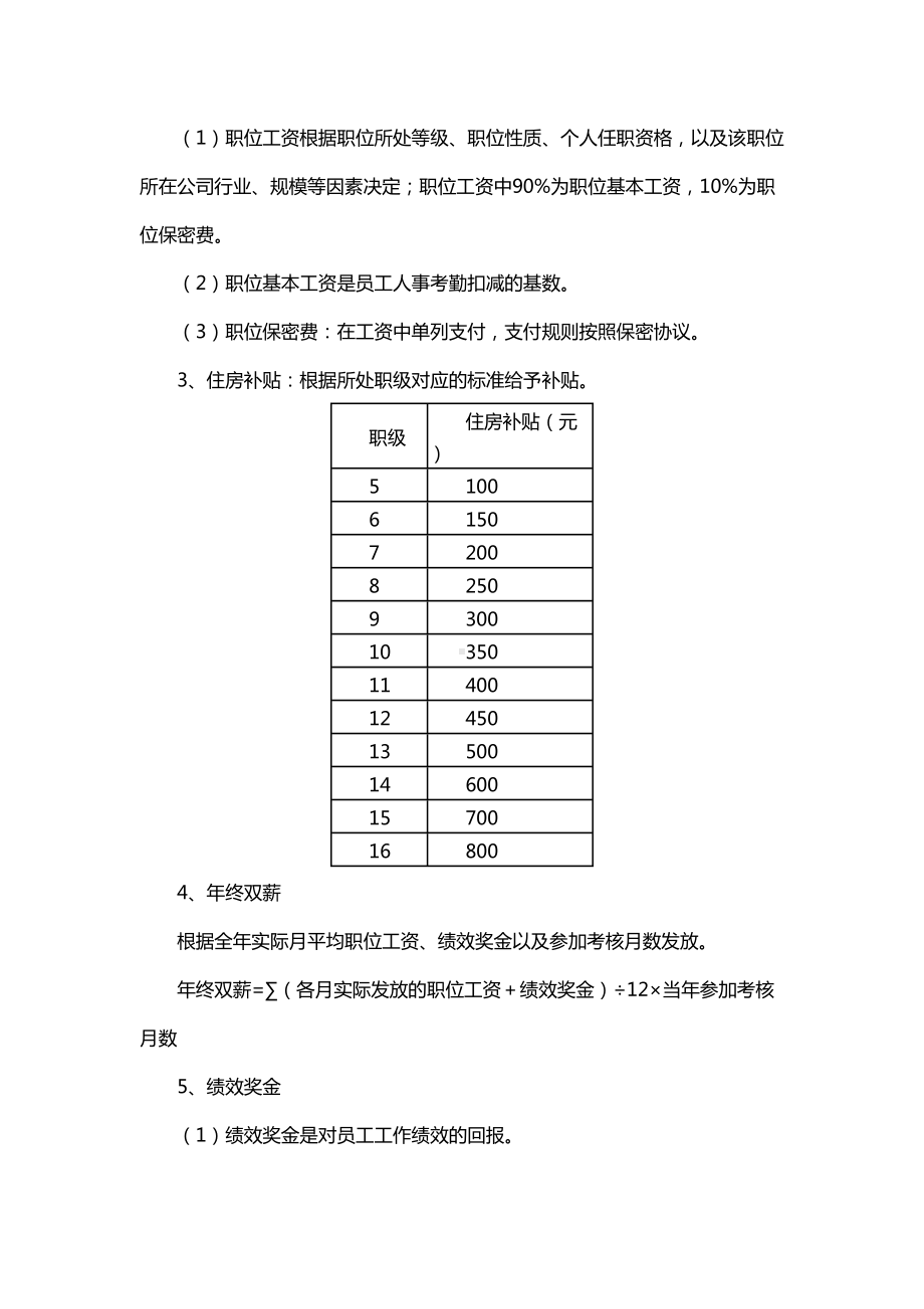 XX融资担保有限公司年度工资制度与绩效考核实施细则(1)(DOC 21页).docx_第3页