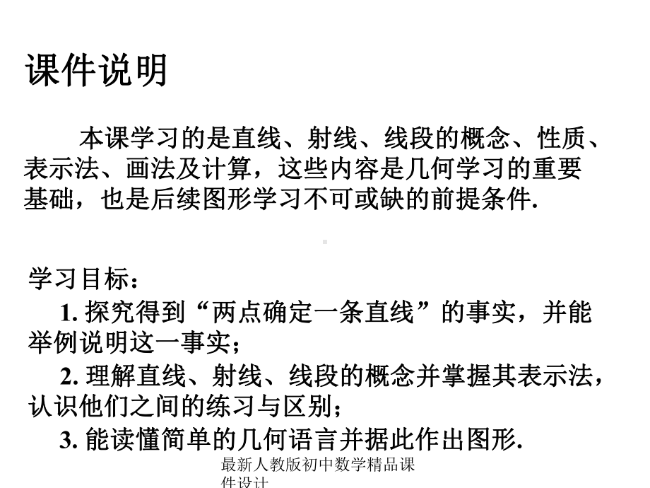 最新人教版初中数学七年级上册《42-直线、射线、线段》课件-7.ppt_第2页