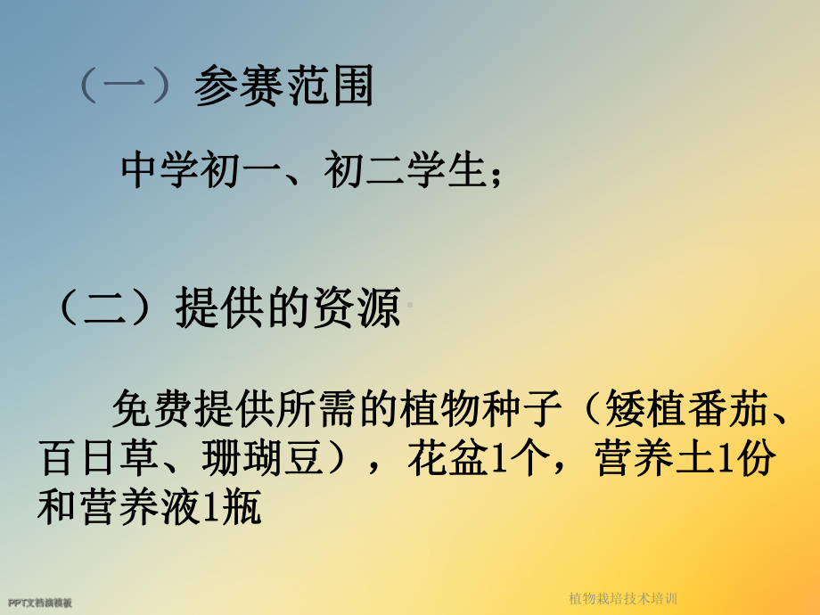 植物栽培技术培训课件.ppt_第3页