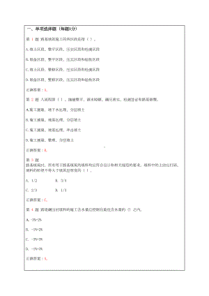 2015年一级建造师铁路工程管理与实务专项练习33p(DOC 26页).docx