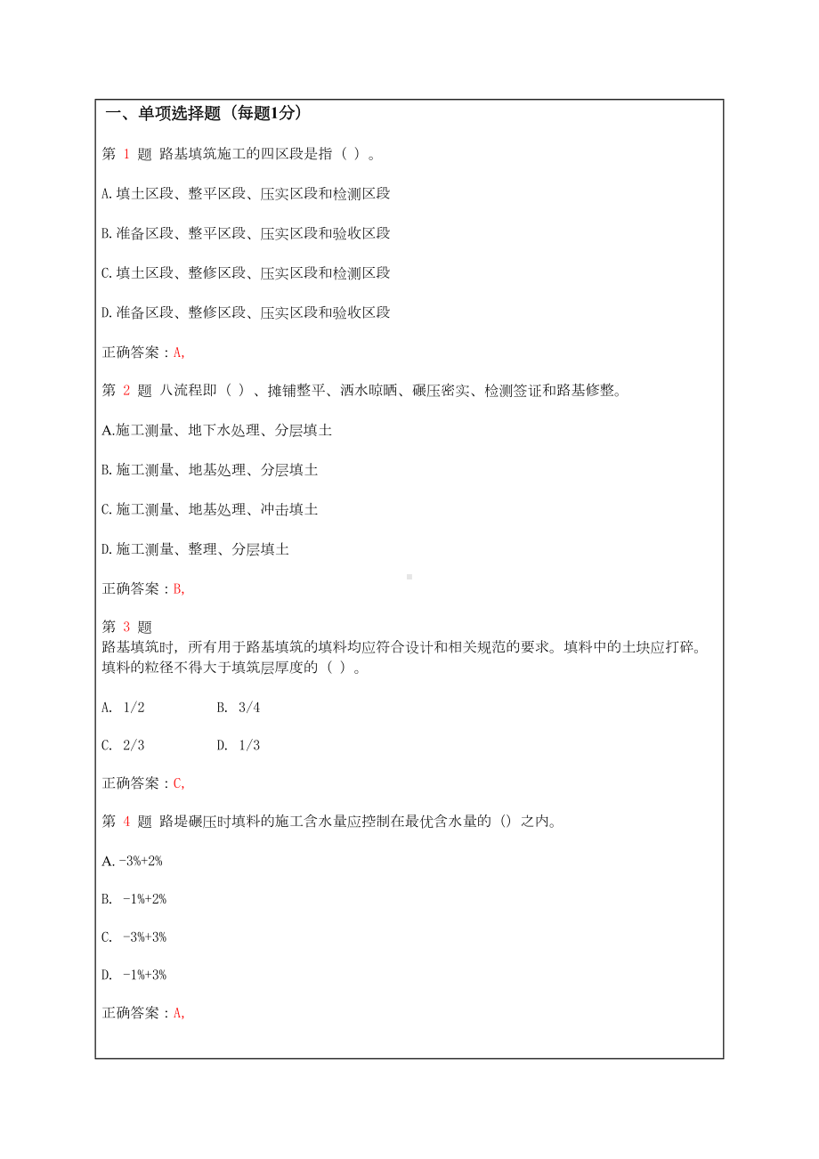 2015年一级建造师铁路工程管理与实务专项练习33p(DOC 26页).docx_第1页