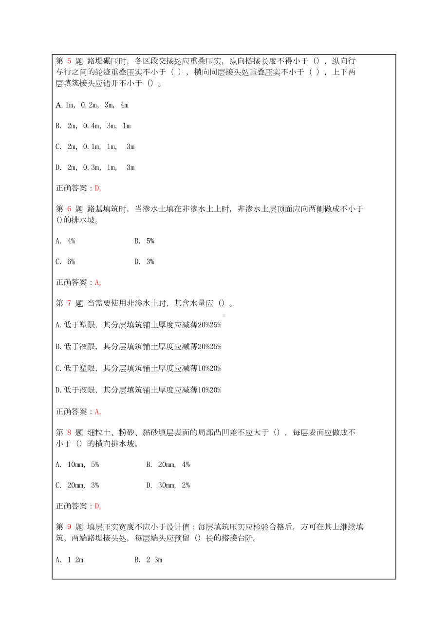 2015年一级建造师铁路工程管理与实务专项练习33p(DOC 26页).docx_第2页