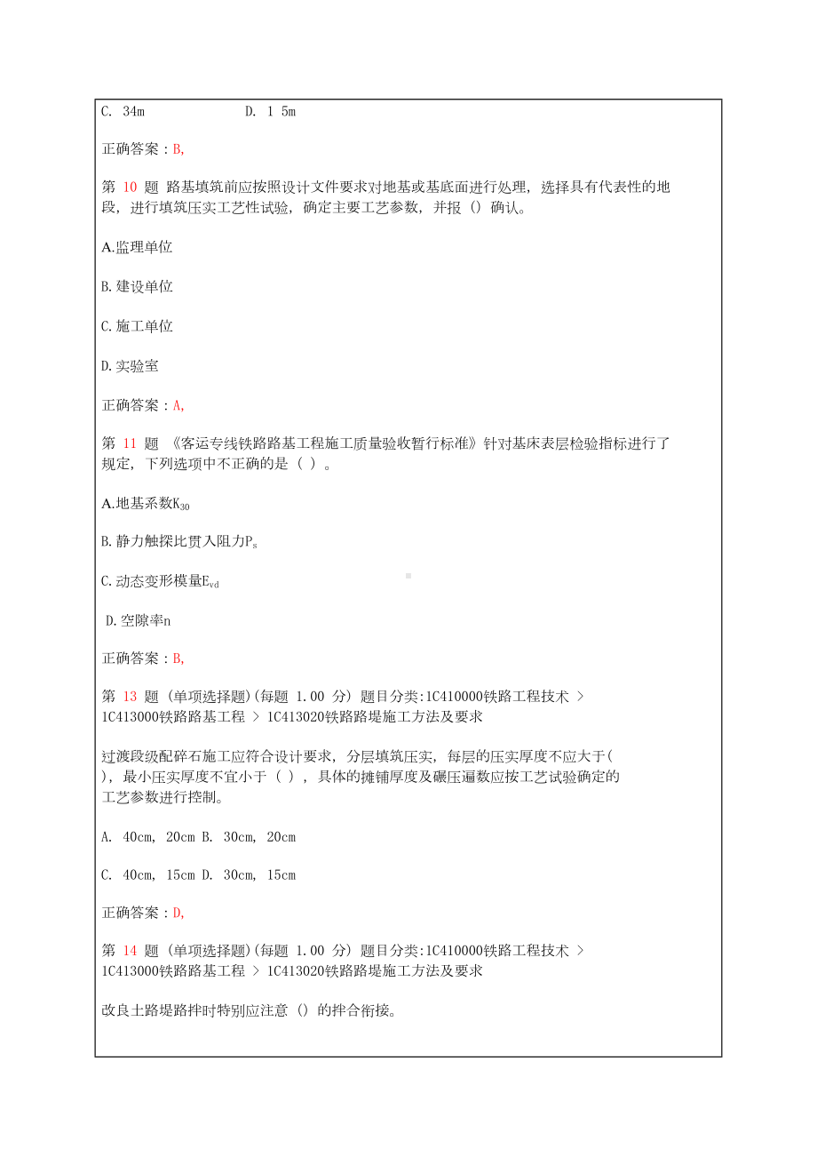 2015年一级建造师铁路工程管理与实务专项练习33p(DOC 26页).docx_第3页