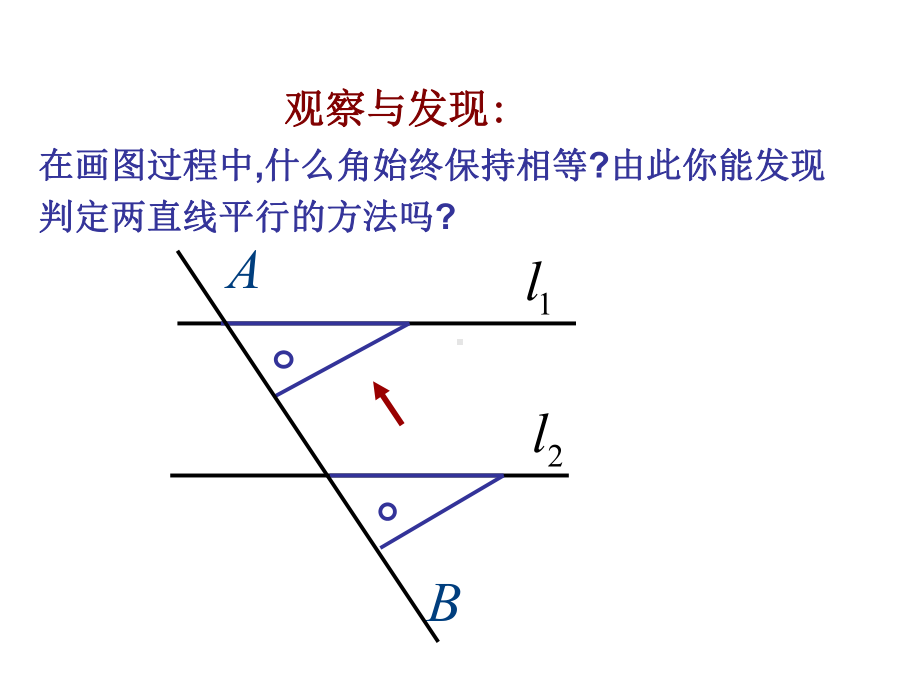 最新沪科版七年级数学下册课件：102《平行线的判定》.ppt_第3页