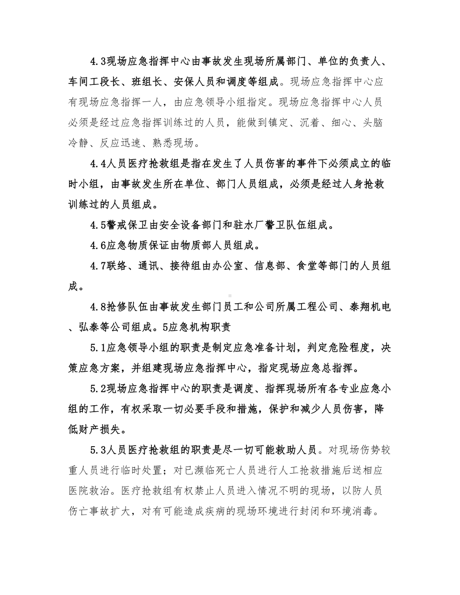 2022年自来水管道破裂应急预案范文(DOC 17页).doc_第2页