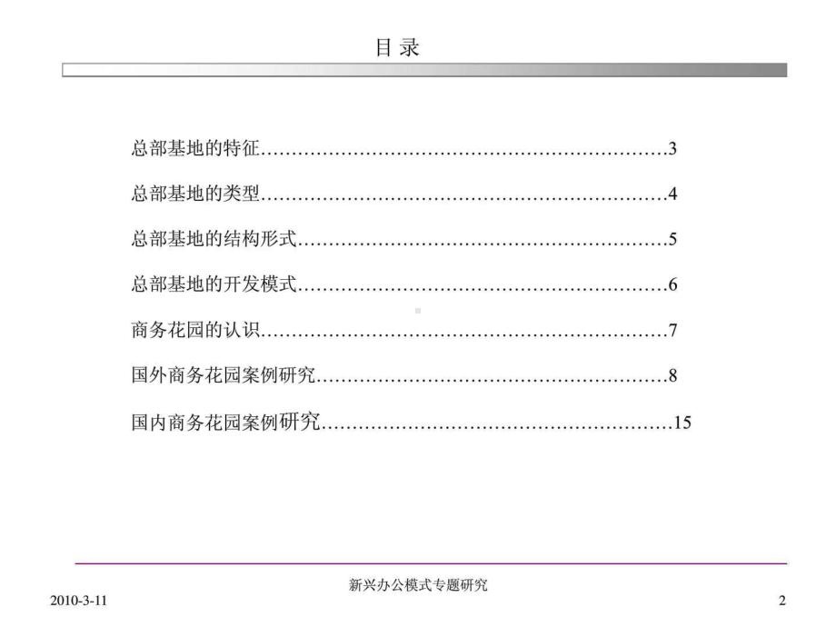 新兴办公之总部基地开发模式推荐下载课件.ppt_第2页