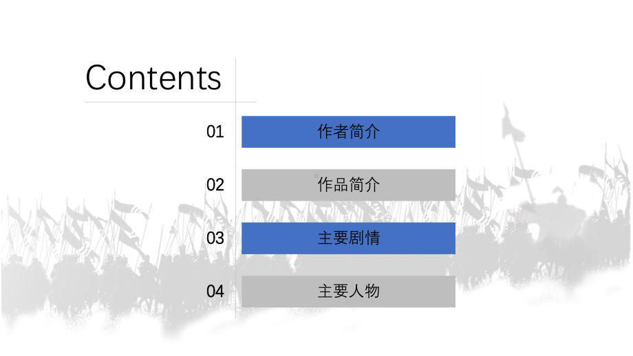 名著推荐水浒传优秀课件.pptx_第2页