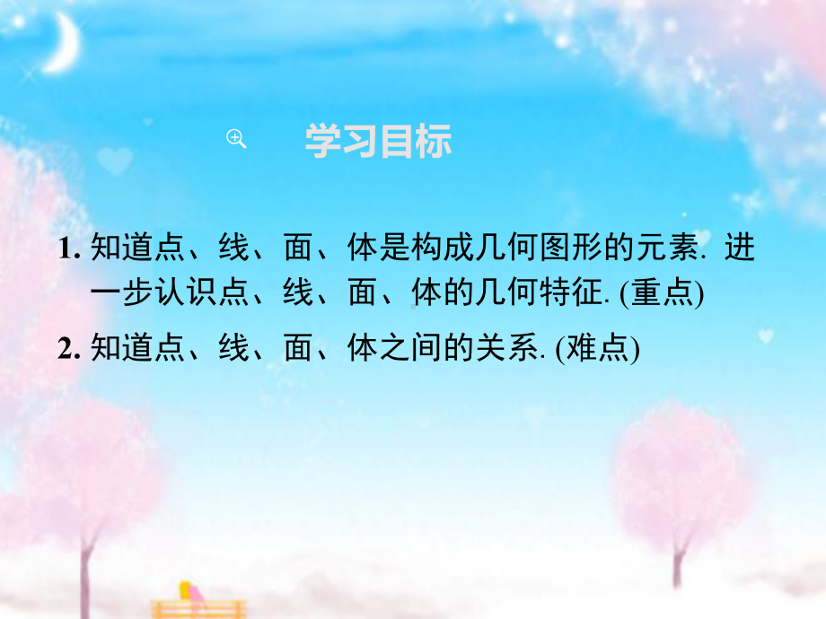 新人教版初中数学七年级上册412点、线、面、体公开课优质课课件.ppt_第2页