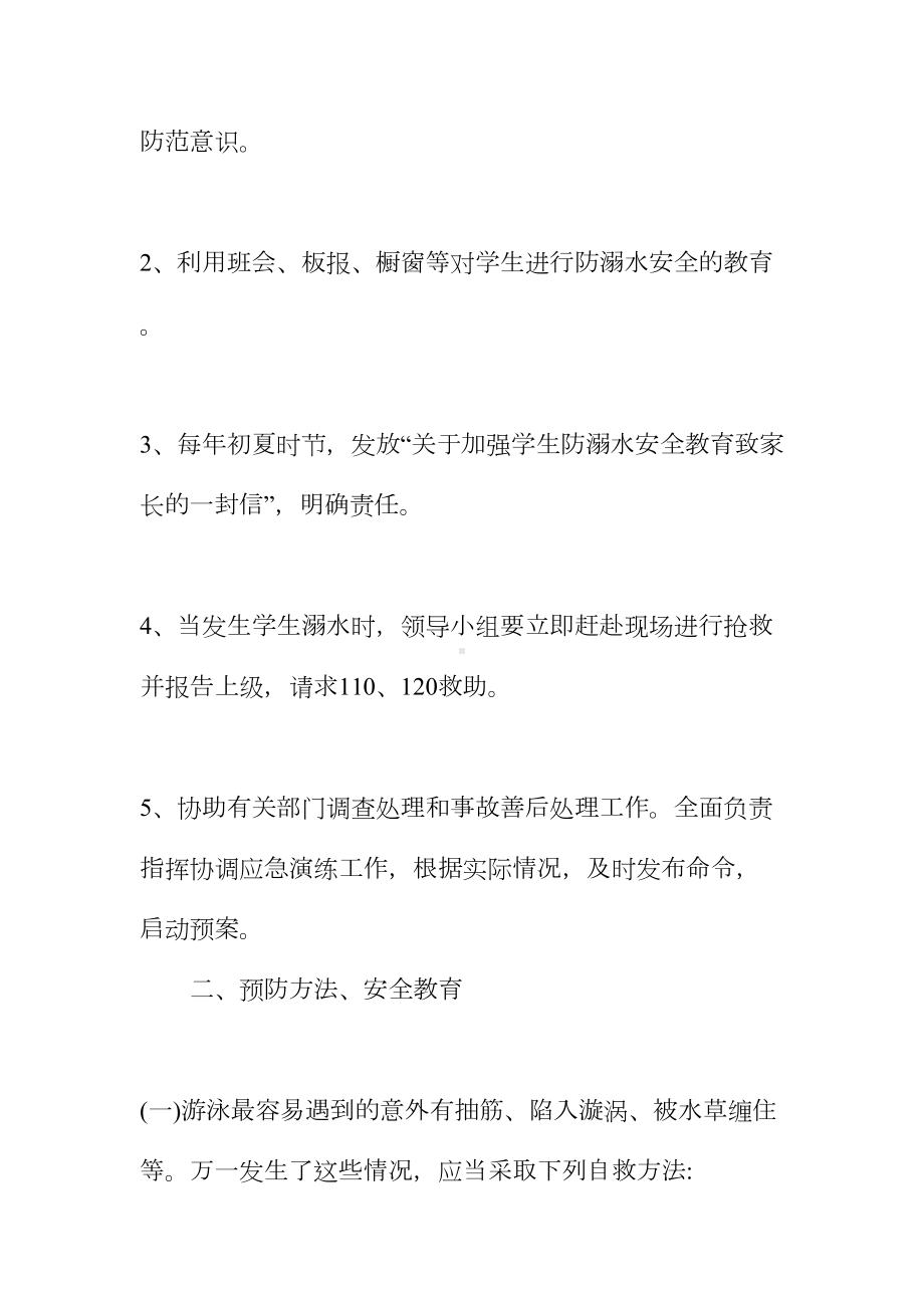 XX小学防溺水应急预案范本(DOC 12页).docx_第3页