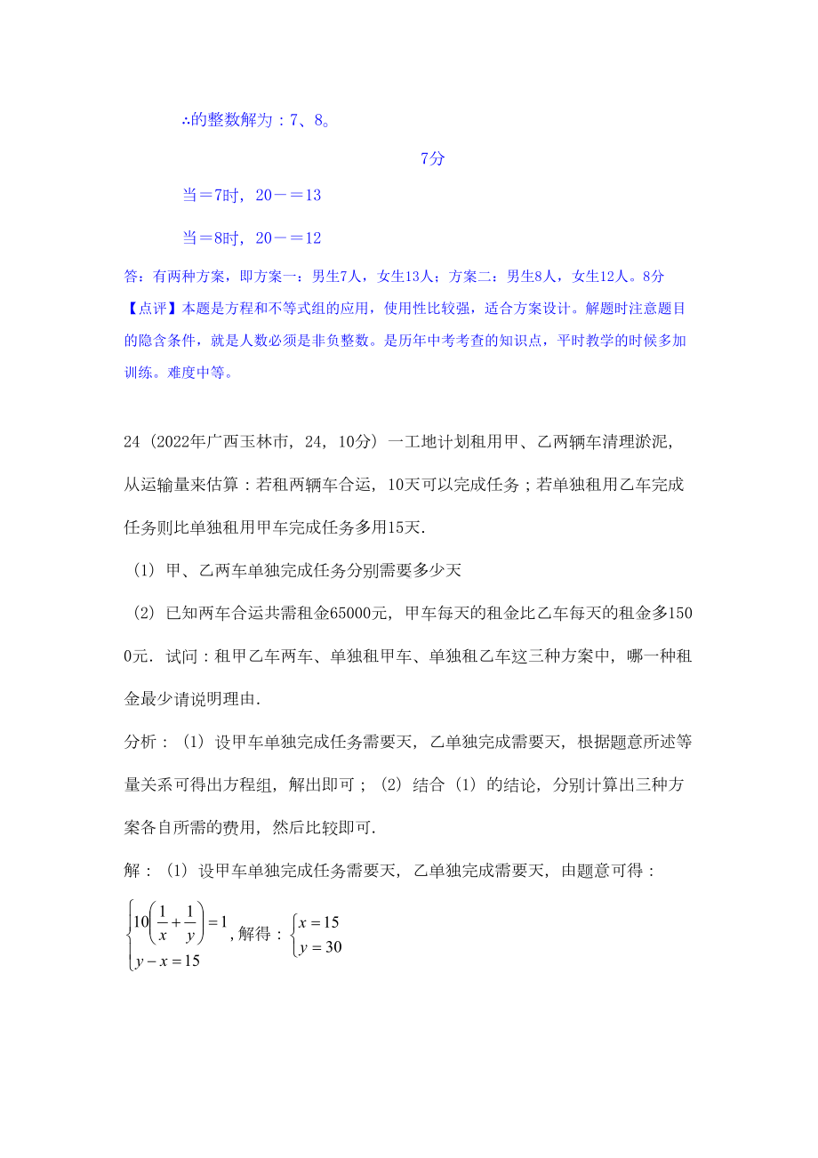 2022年全国各地中考数学试卷分类汇编-专项12-方案设计问题(DOC 13页).docx_第2页