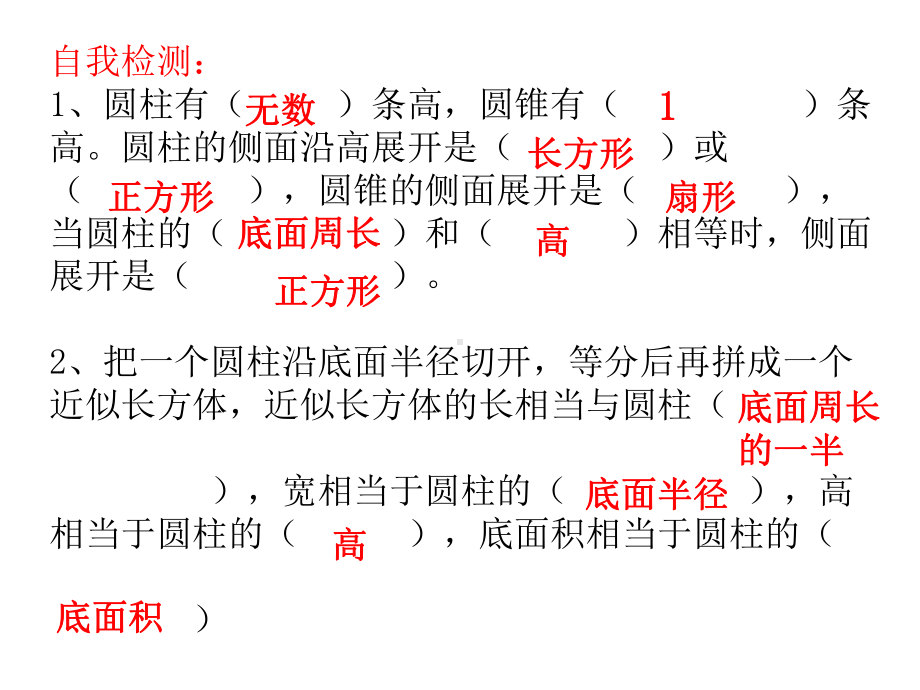 圆柱圆锥整理复习(省一等奖)课件.pptx_第3页