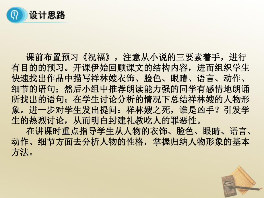 最新人教版语文必修三课件：《祥林嫂》课件.ppt_第3页