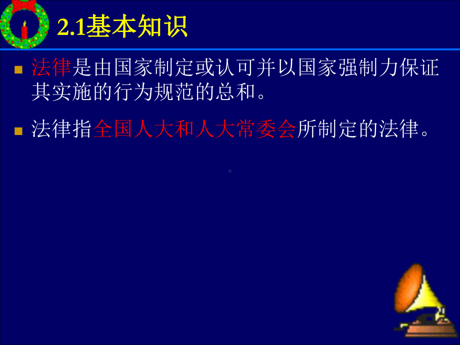 水利安全生产相关法律法规知识1课件.ppt_第2页