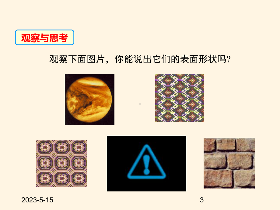 最新华东师大版七年级数学上册课件44-平面图形.ppt_第3页