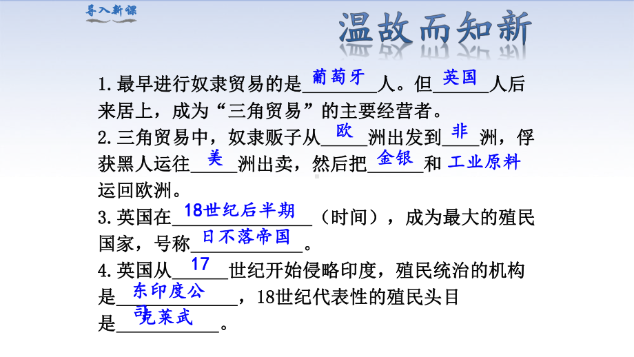 最新部编版九年级历史下册第一单元课件.pptx_第2页