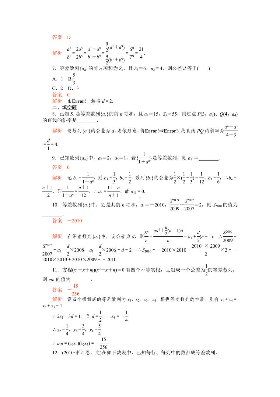 高考数学备考训练-等差数列参考模板范本.doc_第2页