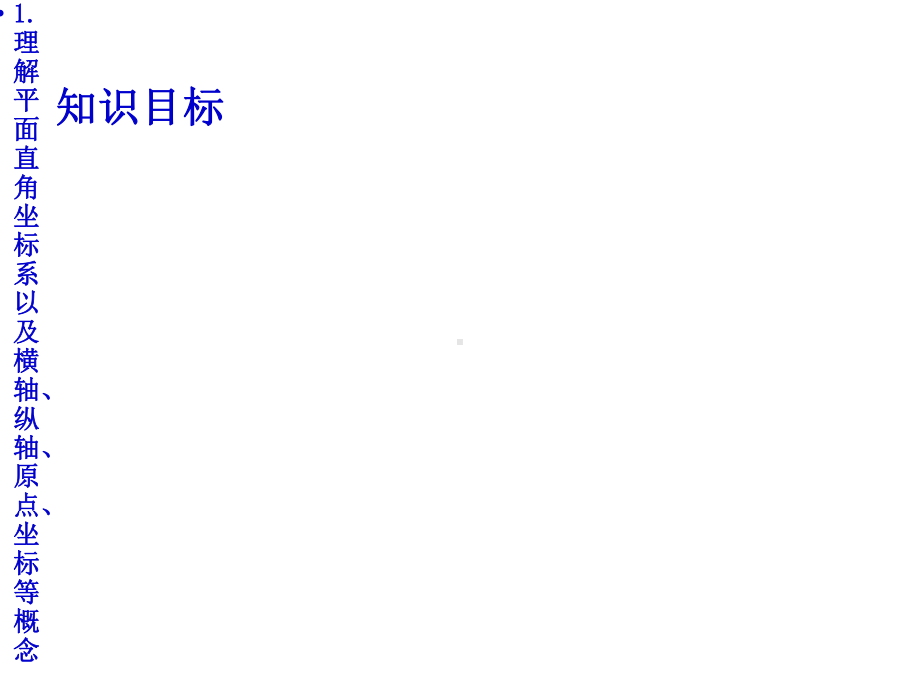 最新人教版初中数学七年级下册-第七章-71-平面直角坐标系课件-.ppt_第2页