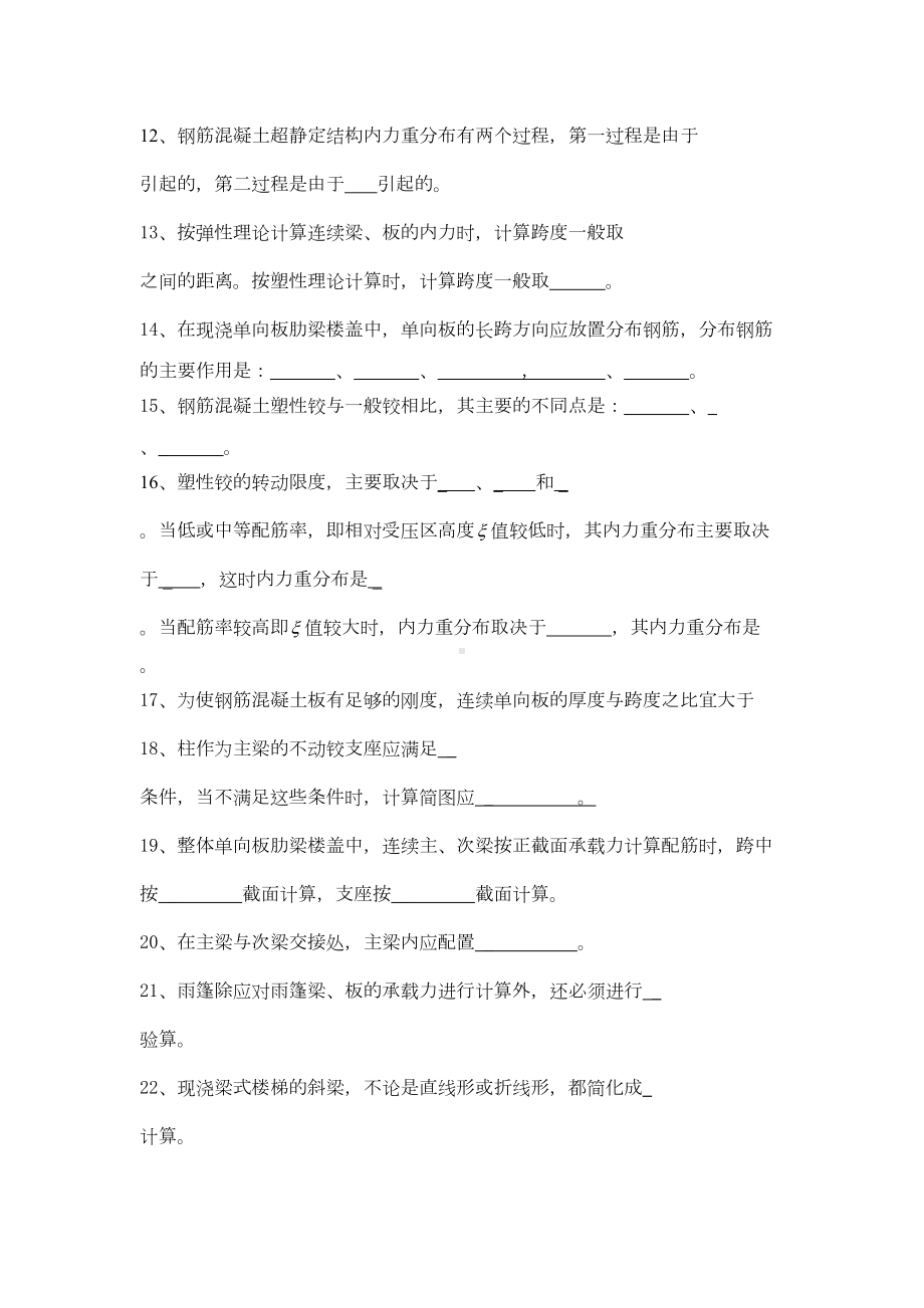 (梁板结)混凝土结构设计复习题(0001)(DOC 19页).doc_第3页