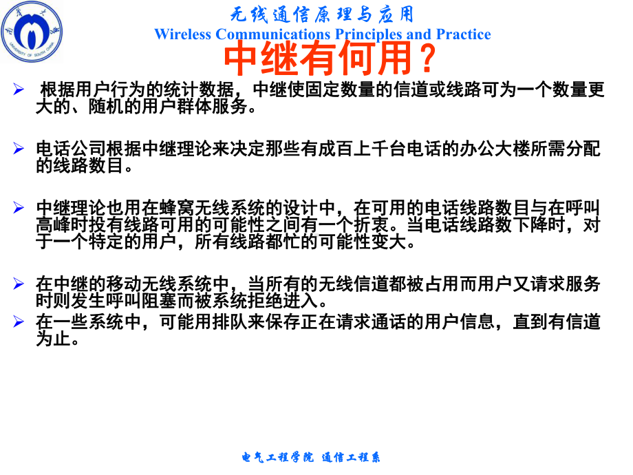 无线通信原理与应用-34--中继和服务等级-课件.pptx_第3页