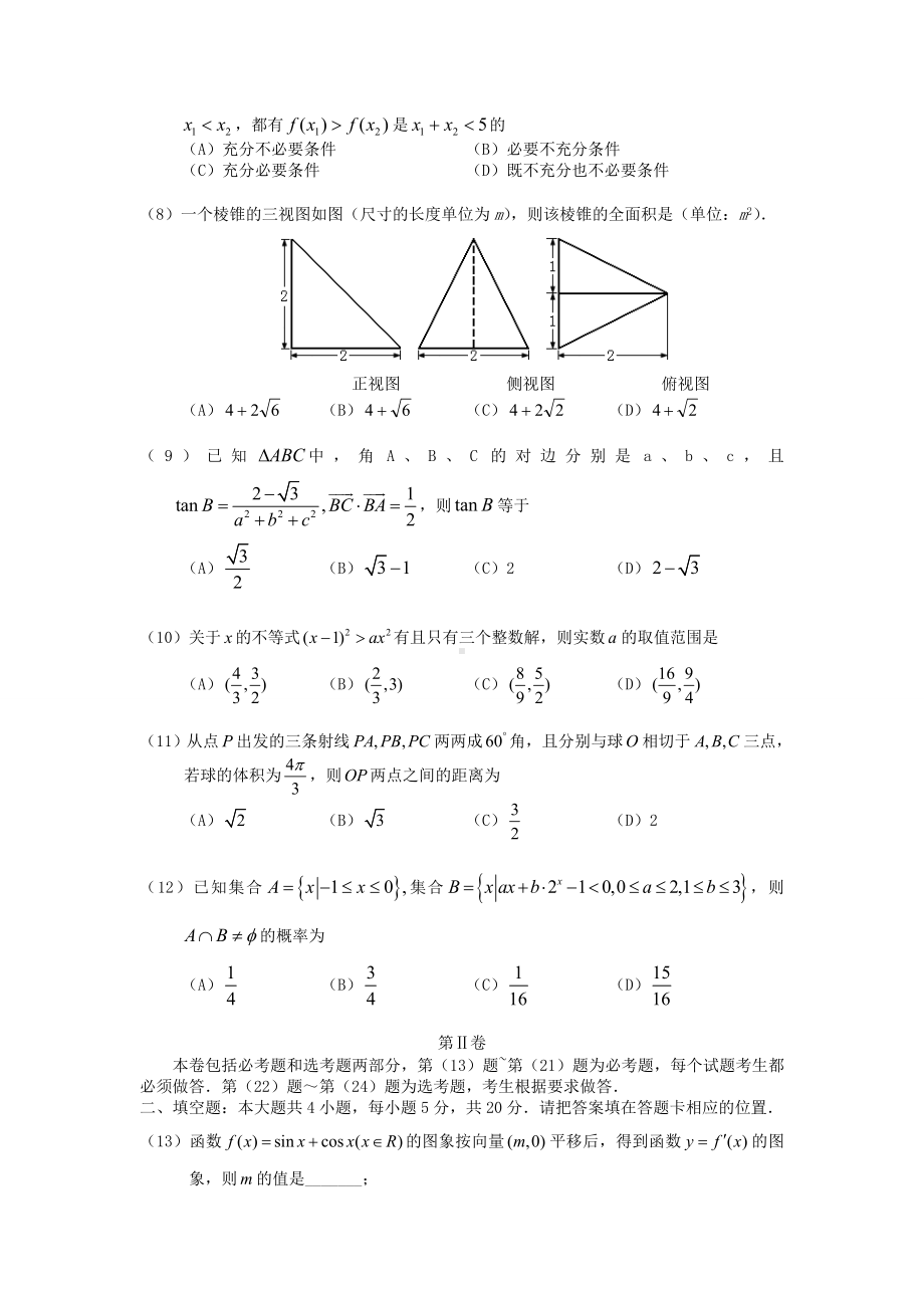 高考数学模拟试题（理科）参考模板范本.doc_第2页