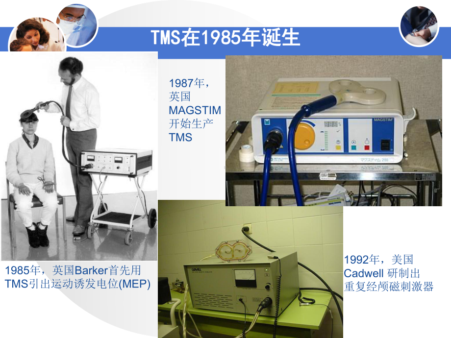 医学理疗课件：重复经颅磁刺激在脑卒中上肢功能康复中的临床应用.ppt_第2页