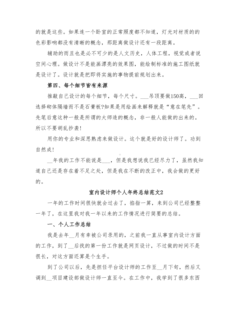 2022年室内设计师个人年终总结范文(DOC 14页).doc_第2页