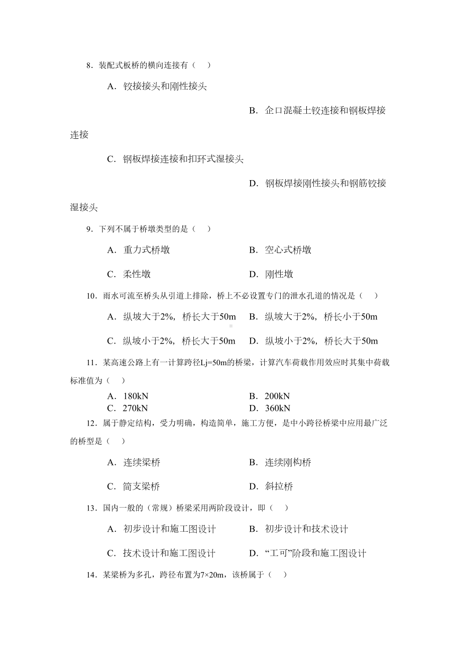 (完整版)桥梁工程题库(DOC 46页).doc_第2页