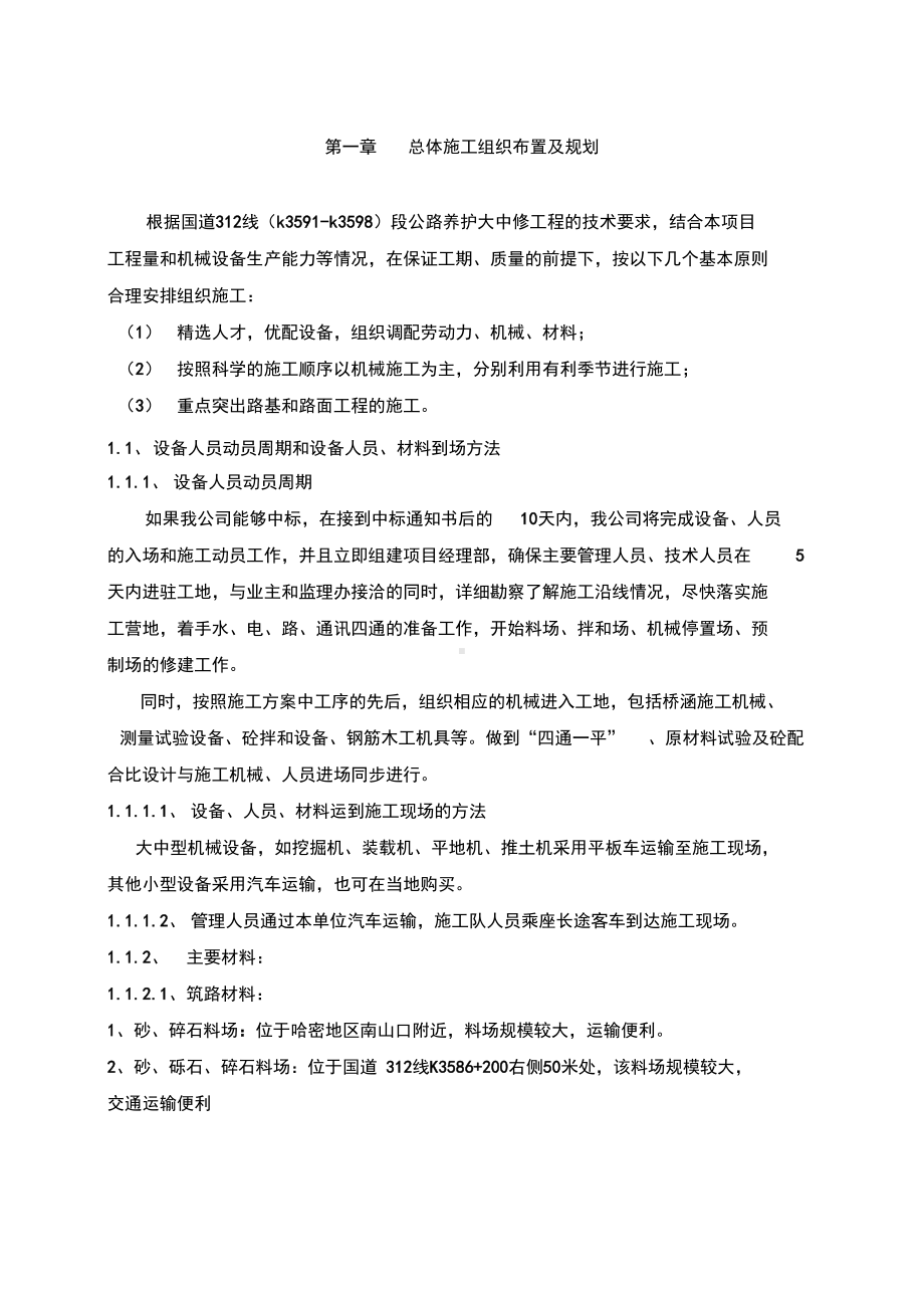 G312线K3591K3598段大中修工程合同协议表格模板实用文档(DOC 39页).docx_第2页