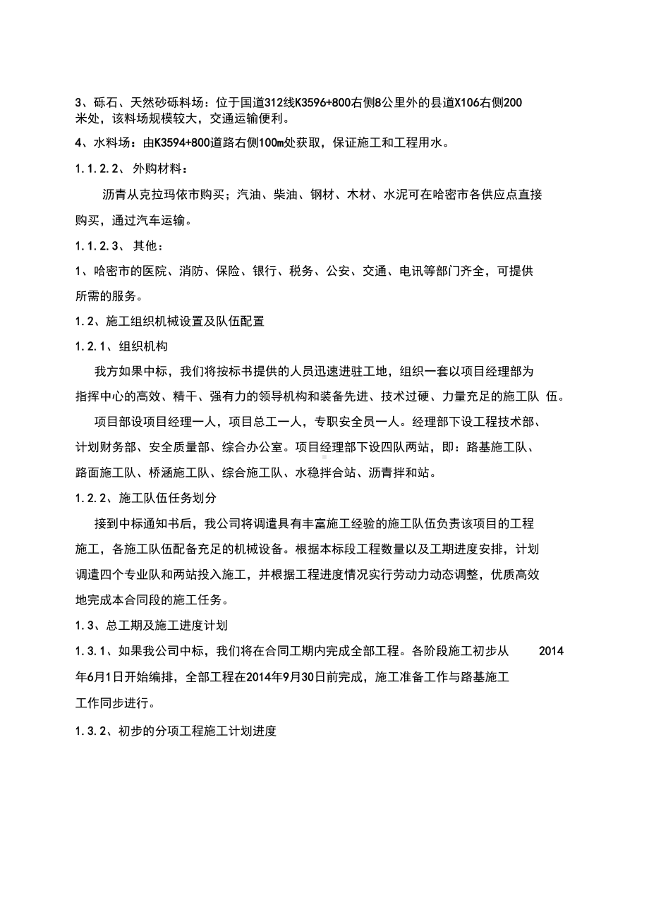 G312线K3591K3598段大中修工程合同协议表格模板实用文档(DOC 39页).docx_第3页