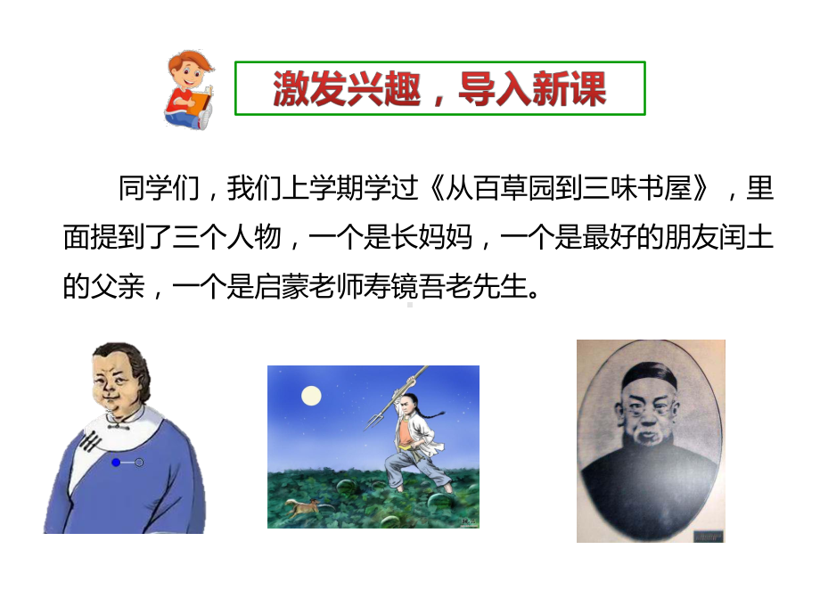 新人教版八年级语文上册第二单元-6课《阿长与〈山海经〉》课件.pptx_第3页