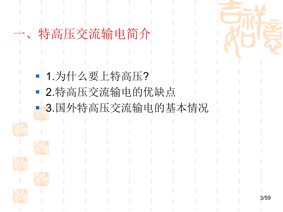 正交化试验方法在1000KV玻璃绝缘子均压环优化设计中的应用课件.ppt_第3页