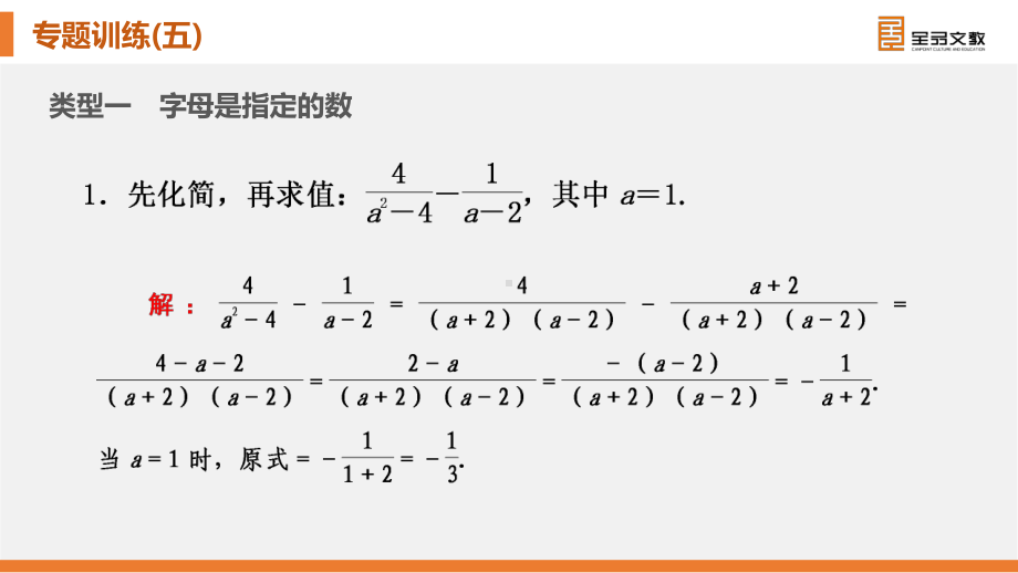 最新人教中考总复习知识点专题分式的化简求值课件.pptx_第2页