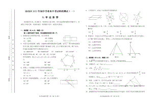 北京市房山区2023届初三中考一模数学试卷+答案（正式版本）.docx