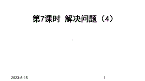 最新人教版小学六年级数学上册课件2-第7课时-解决问题4.ppt