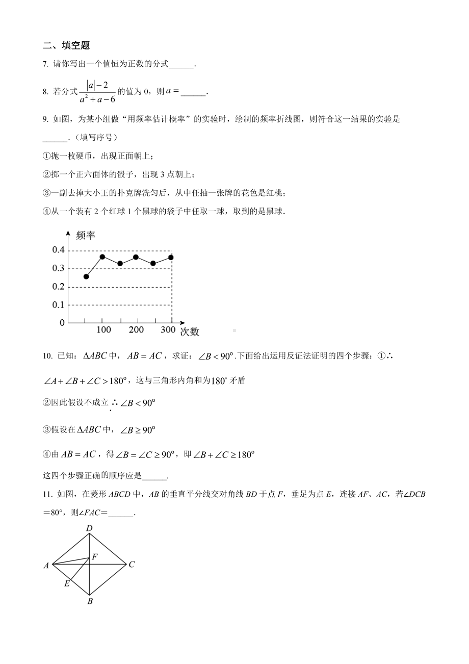 江苏省南京市鼓楼四校2021-2022八年级初二下学期数学期中试卷+答案.docx_第2页