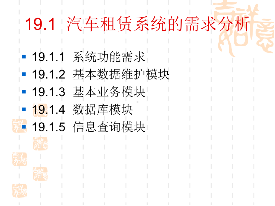 汽车租赁系统课件.pptx_第1页