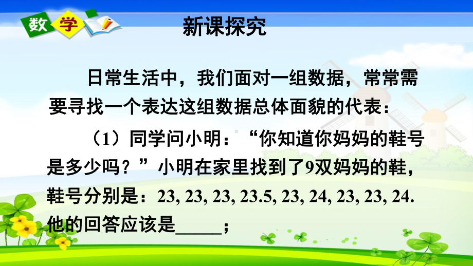 华师大版数学八年级下册《第20章-数据的整理与初步处理-202-数据的集中趋势-1中位数和众数》课件.ppt_第3页