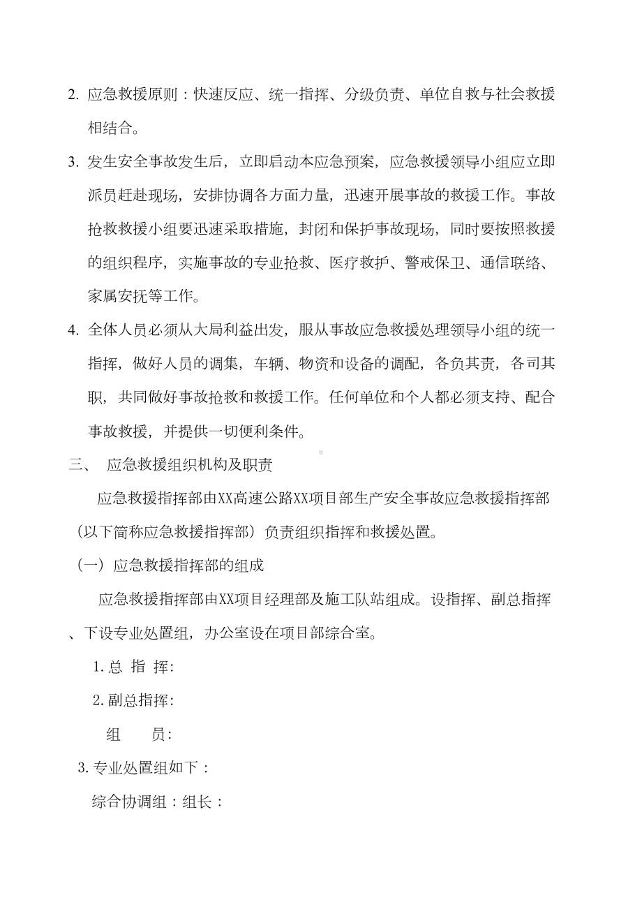 [安徽]高速公路工程施工应急预案(DOC 9页).doc_第2页