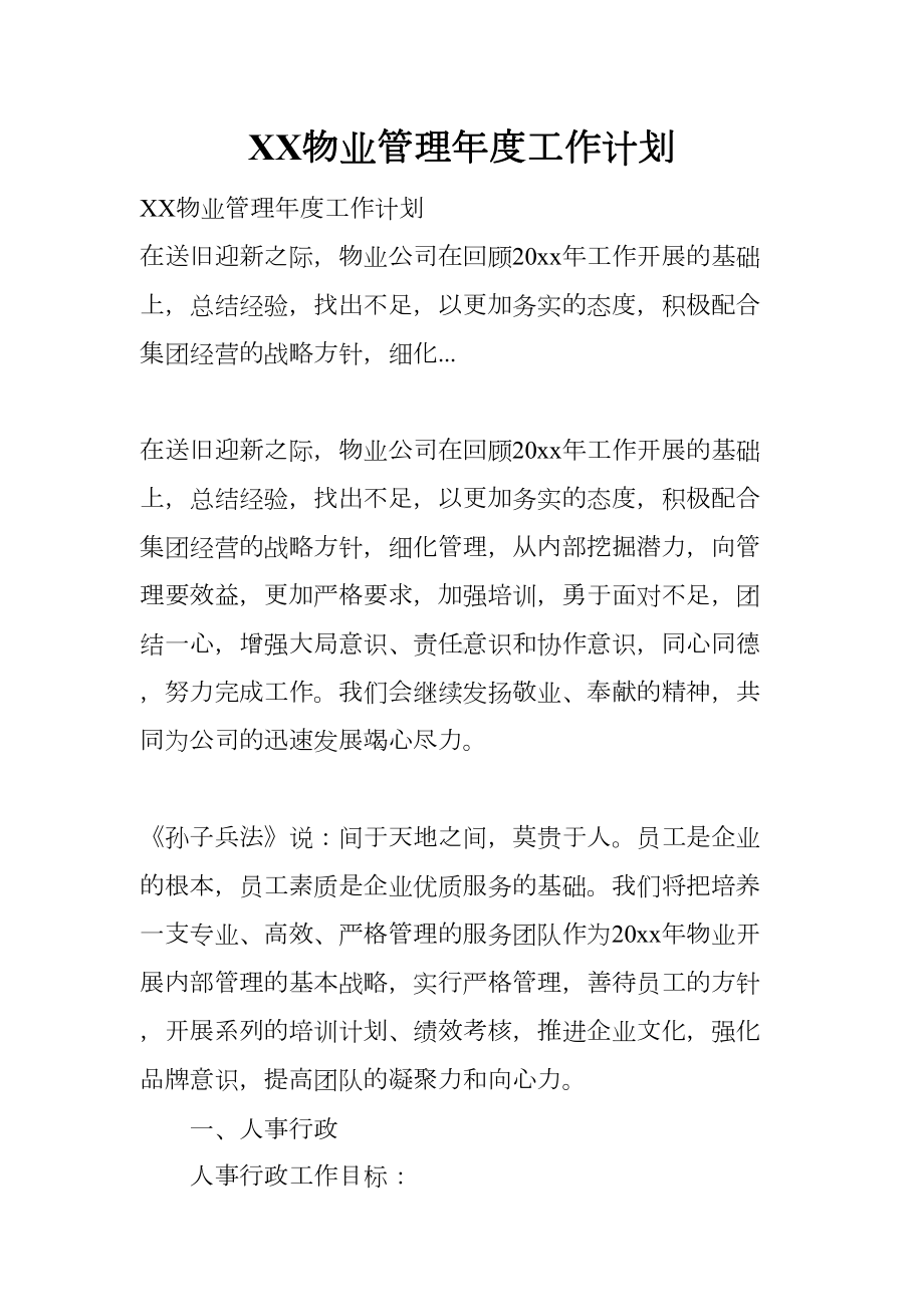 XX物业管理年度工作计划(DOC 18页).docx_第1页