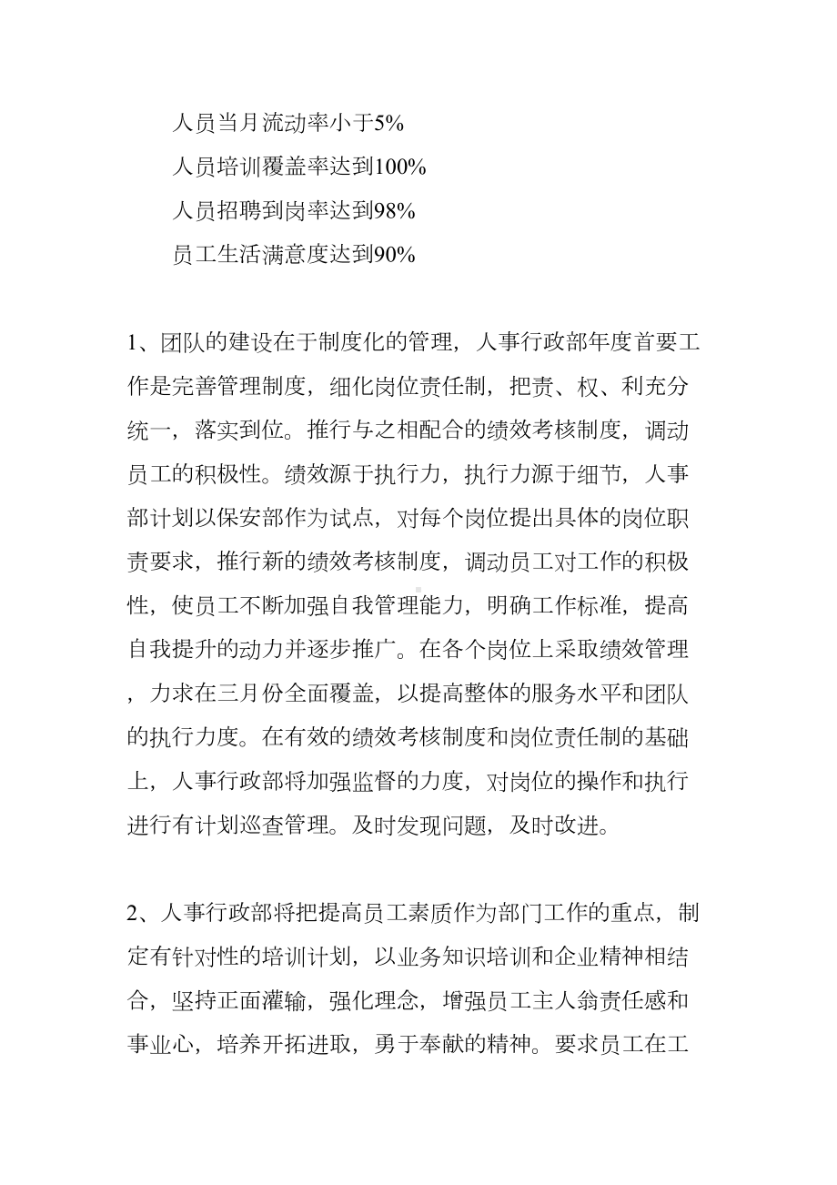 XX物业管理年度工作计划(DOC 18页).docx_第2页