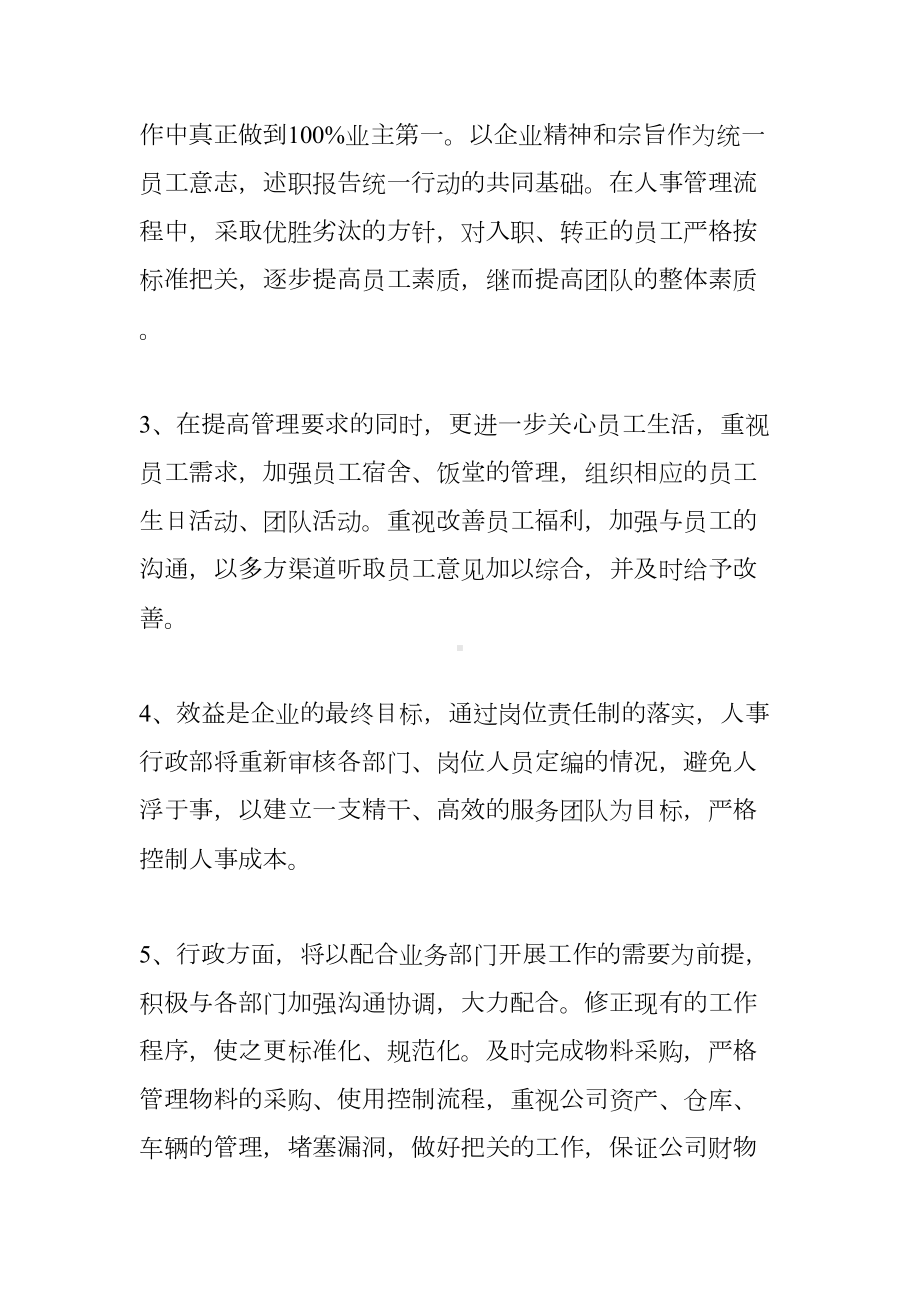 XX物业管理年度工作计划(DOC 18页).docx_第3页