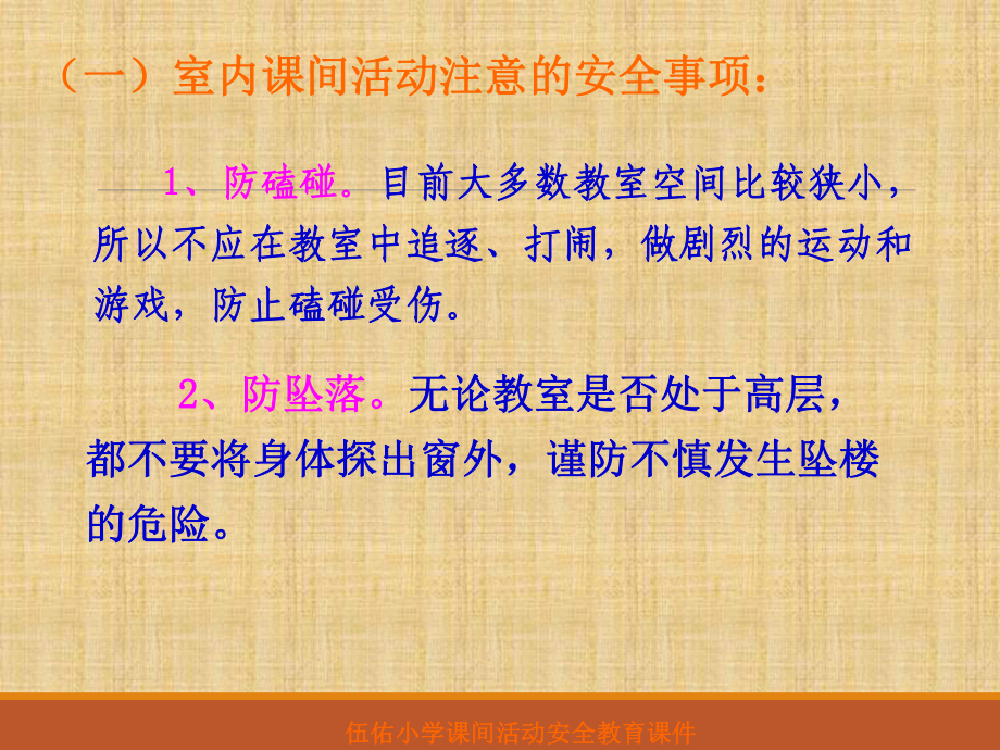 校园课间活动安全教育课件.ppt_第3页