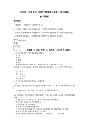 2019版一级建造师《建筑工程管理与实务》模拟试题A卷-附解析(DOC 11页).doc