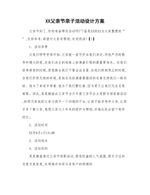 XX父亲节亲子活动设计方案(DOC 9页).doc