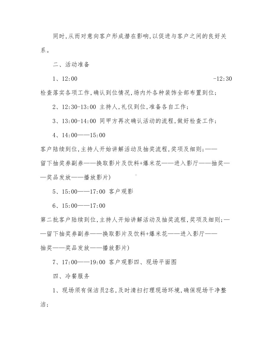 XX父亲节亲子活动设计方案(DOC 9页).doc_第2页