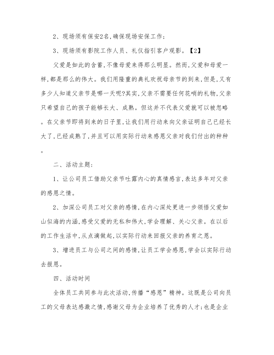 XX父亲节亲子活动设计方案(DOC 9页).doc_第3页