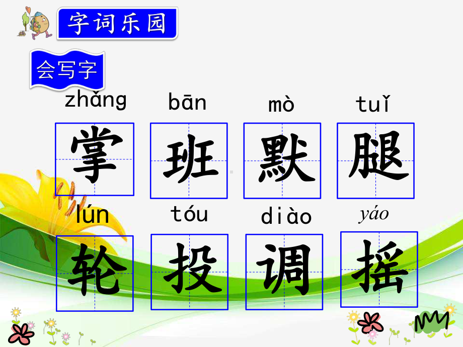 最新部编版三年级语文上册：25掌声-优质课件.pptx_第3页